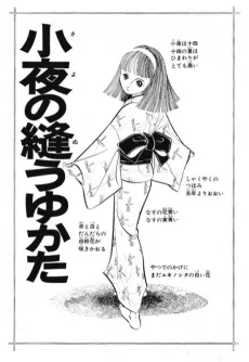 Sayo no Nuu Yukata cover