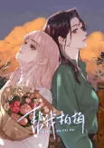 Bang Wo Pai Pai cover