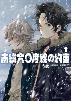Nani Rokujuudosen no Yakusoku cover