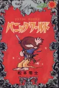 Panic World cover