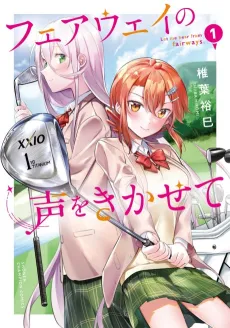 Fairway no Koe wo Kikasete cover