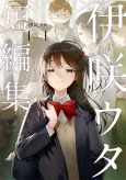 Isaki Uta Short Stories cover
