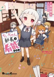 Love Live! Superstar!! Chii-chan Buchou wa Yuunou desu! cover