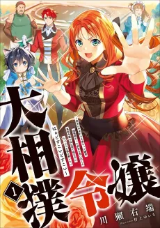 Grand Sumo Villainess cover
