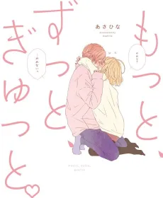 Motto, Zutto, Gyutto cover