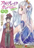 Outbreak Company: The Power of Moe Gaiden cover