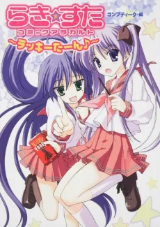 Lucky☆Star: Comic a la Carte - Lucky Turn ♪ cover