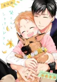 Shiba-kun to Shepherd-san Bangaihen cover