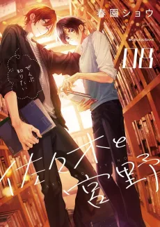 Sasaki and Miyano: A Tiny Episode From Before He Realized His Feelings cover