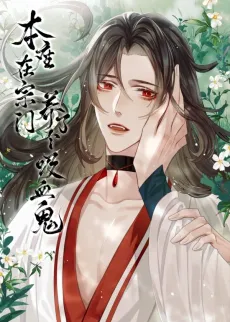 I Brought A Vampire Into My Own Sect cover