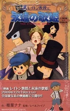 Layton Kyouju to Eien no Utahime cover
