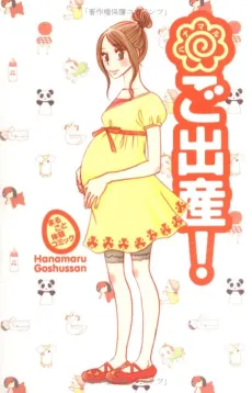 Hanamaru Goshussan! cover