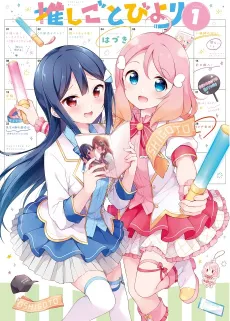 Oshigoto Biyori cover