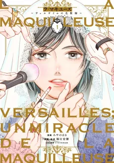 La Maquilleuse: Versailles no Keshoushi cover