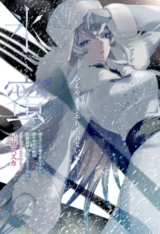 Himitsu cover