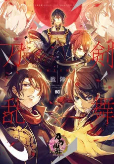 Touken Ranbu Online Anthology: Senjin cover