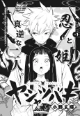 Yasha Tsubaki cover