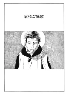 Song of Showa cover