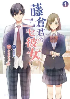 Fujikura-kun no Nise Kanojo cover