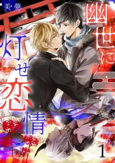 A Love to Light the Afterlife cover