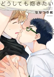 Doushitemo Dakitai cover
