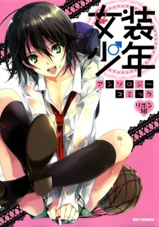 Josou Shounen Anthology Comic: Ribon-gumi cover