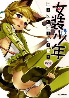 Josou Shounen Anthology Comic: Sakura-gumi cover