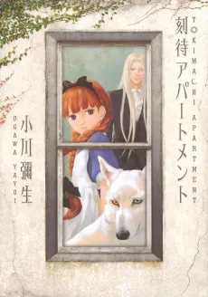 Tokimachi Apartment cover