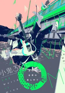 Ano Hi, Sekai no Mannaka de cover