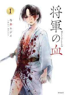 Shogun no Chi cover