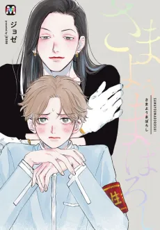 Samayou Maboroshi cover