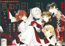 Akujin no Oboshimeshi cover