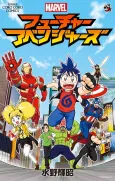 Marvel Future Avengers cover