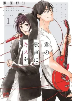 Kimi no Utagoe ni Kiss wo cover