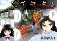 Sennen no Mushin cover
