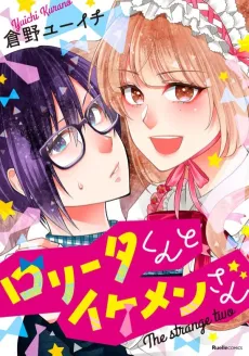 Lolita-kun to Ikemen-san cover