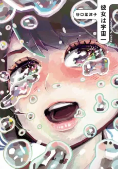 Kanojo wa Uchuuichi cover