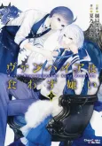 Vampire wa Kuwazugirai cover