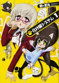 Cat Monster System cover