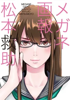 Megane Gahou cover