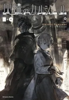 Kaijin no Karshel: What a Beautiful Sanctuary cover