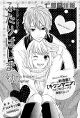 Kiken Mania Prologue: Futari Hajimari cover