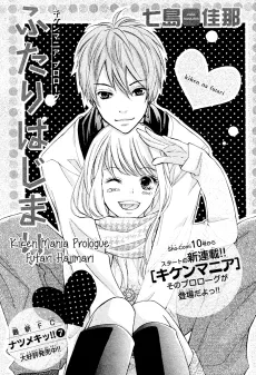 Kiken Mania Prologue: Futari Hajimari cover