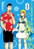 Kyou no Terra Formars wa Oyasumi desu. cover