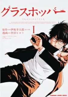 Grasshopper cover