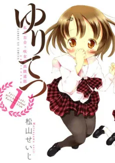 Yurigasaki Girl's High School Railway Club cover