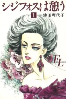 Shijifosu wa Ikou cover
