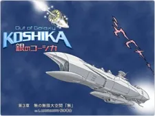 Out of Galaxy Koshika cover