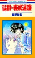 Hiroki - Harusaki Meiro cover
