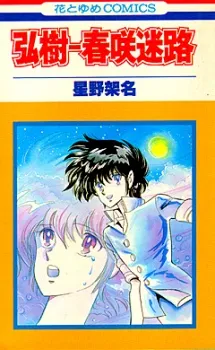 Hiroki - Harusaki Meiro cover
